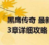 英格兰球员单次转会费排行：贝林居首，埃泽6930万欧列第七